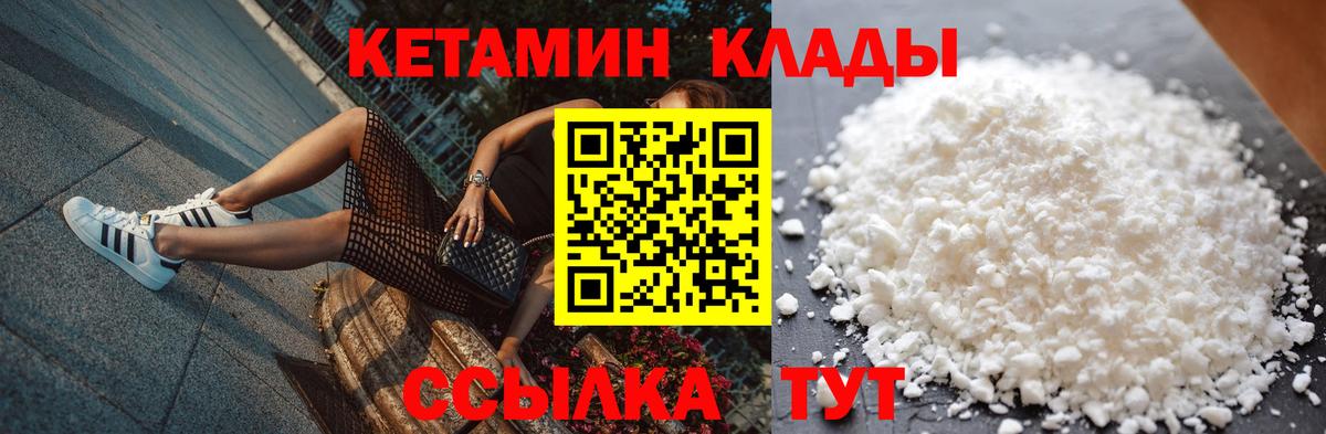 Кетамин VHQ Елизово