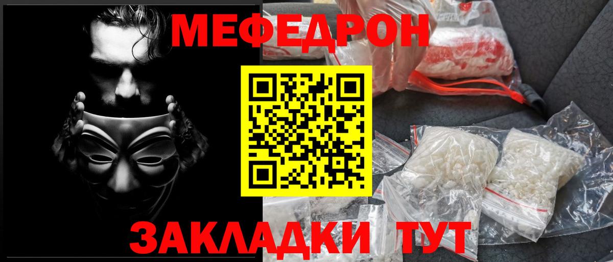 МЕФ кристаллы  МЯУ-МЯУ VHQ  Вход с VPN  МЕФ  Елизово 